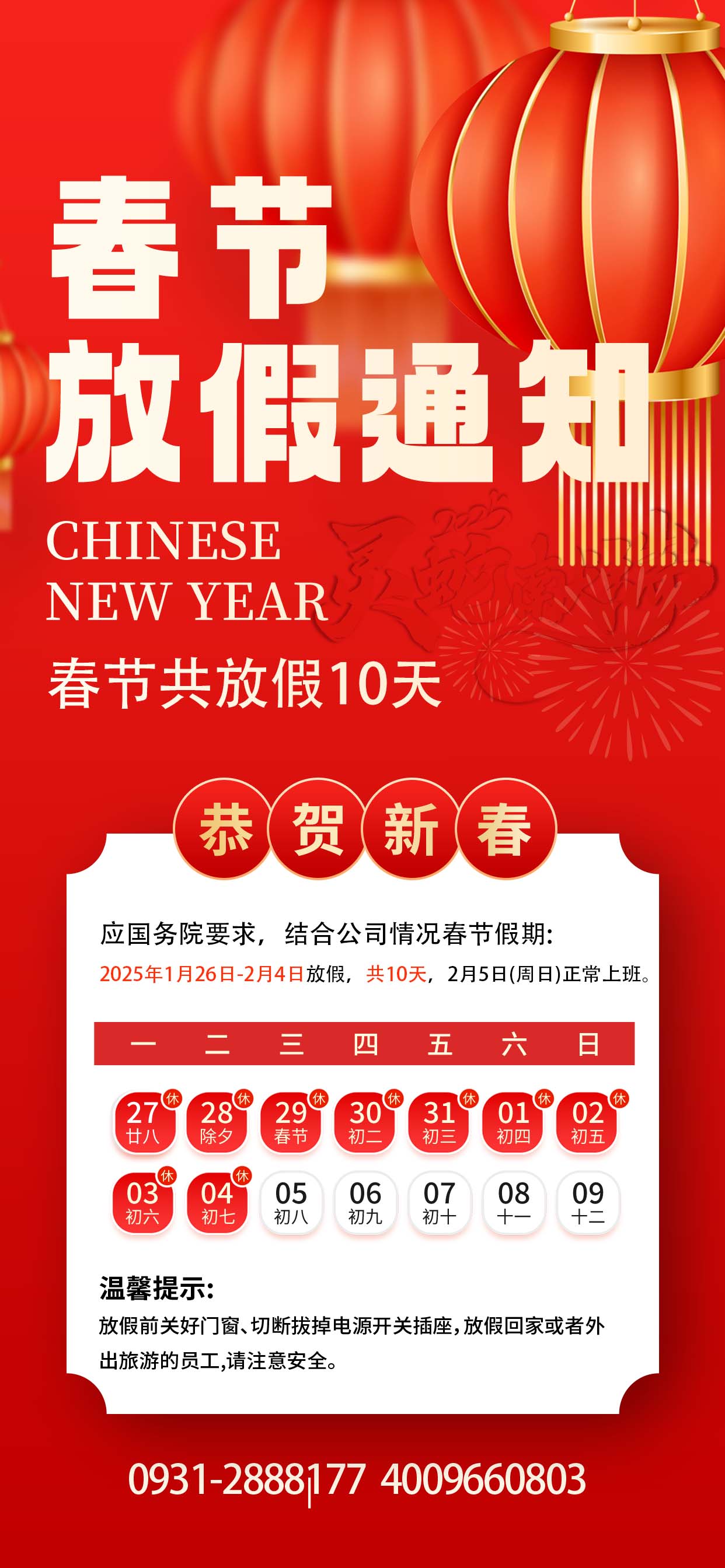 2025年春節(jié)放假安排，預(yù)祝大家新春快樂，闔家幸福，蛇年大吉！